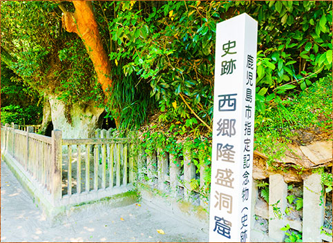 西郷隆盛洞窟