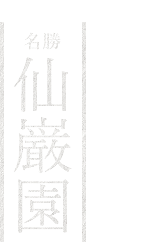 雄大な桜島を望む島津家別邸名勝 仙巌園