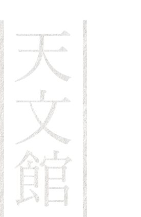 鹿児島グルメとお買い物の中心地天文館