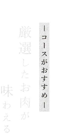 コースがおすすめ