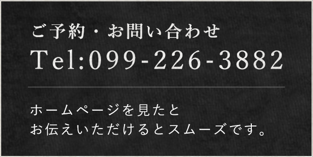 TEL 099-226-3882